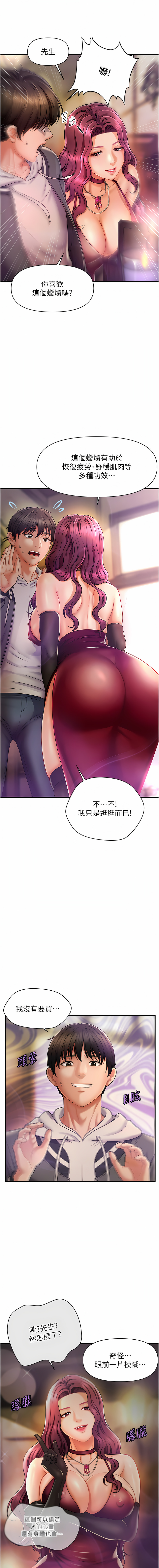 催眠撩法 1-15 - Page 20