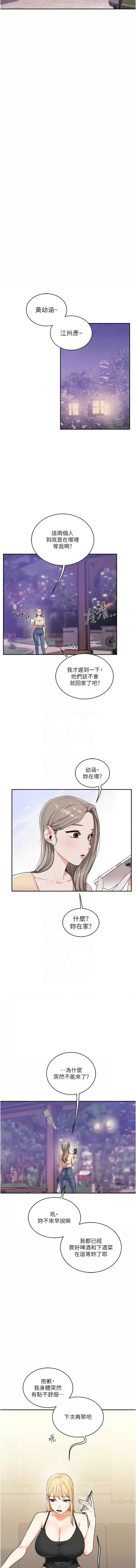 玩转学姊 | 玩轉學姊 1-13 - Page 191