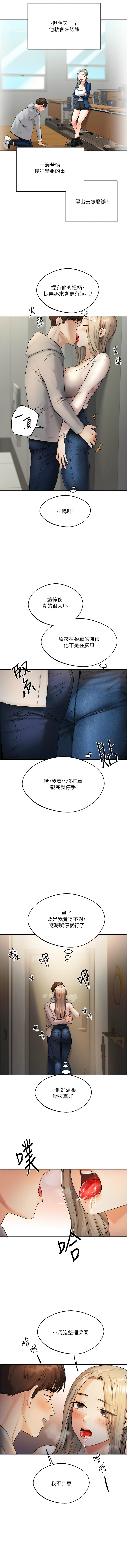 玩转学姊 | 玩轉學姊 1-13 - Page 37