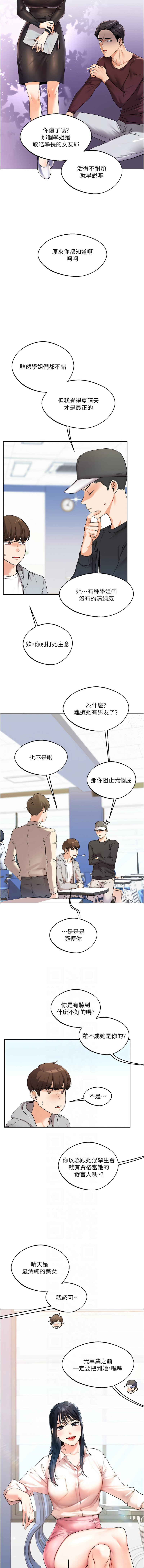 玩转学姊 | 玩轉學姊 1-13 - Page 71