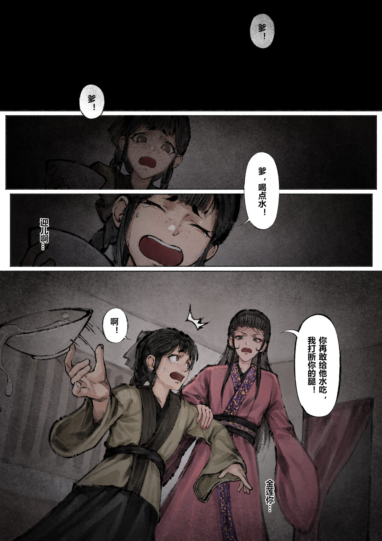 金瓶梅 1-21+番外 - Page 107