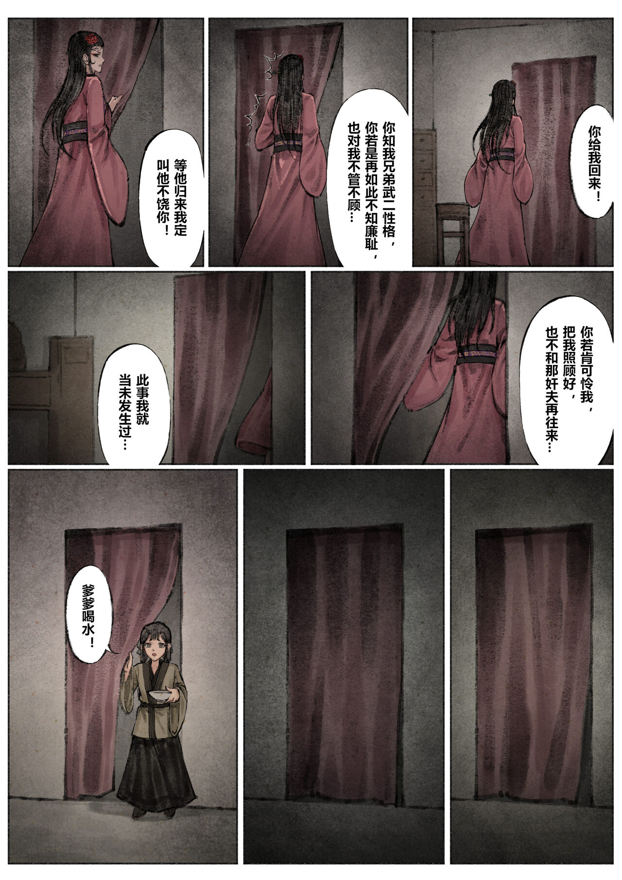 金瓶梅 1-21+番外 - Page 112