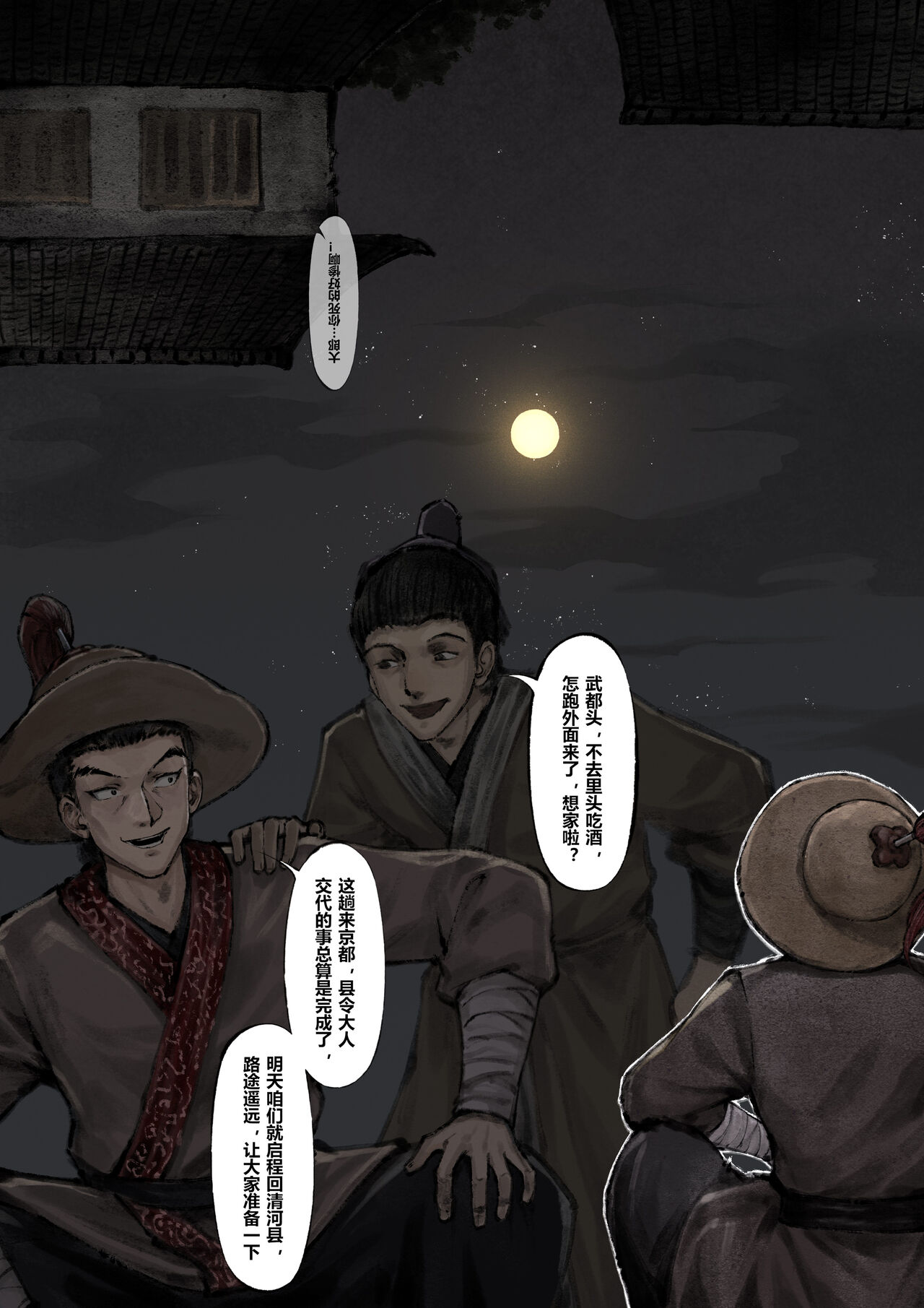 金瓶梅 1-21+番外 - Page 119