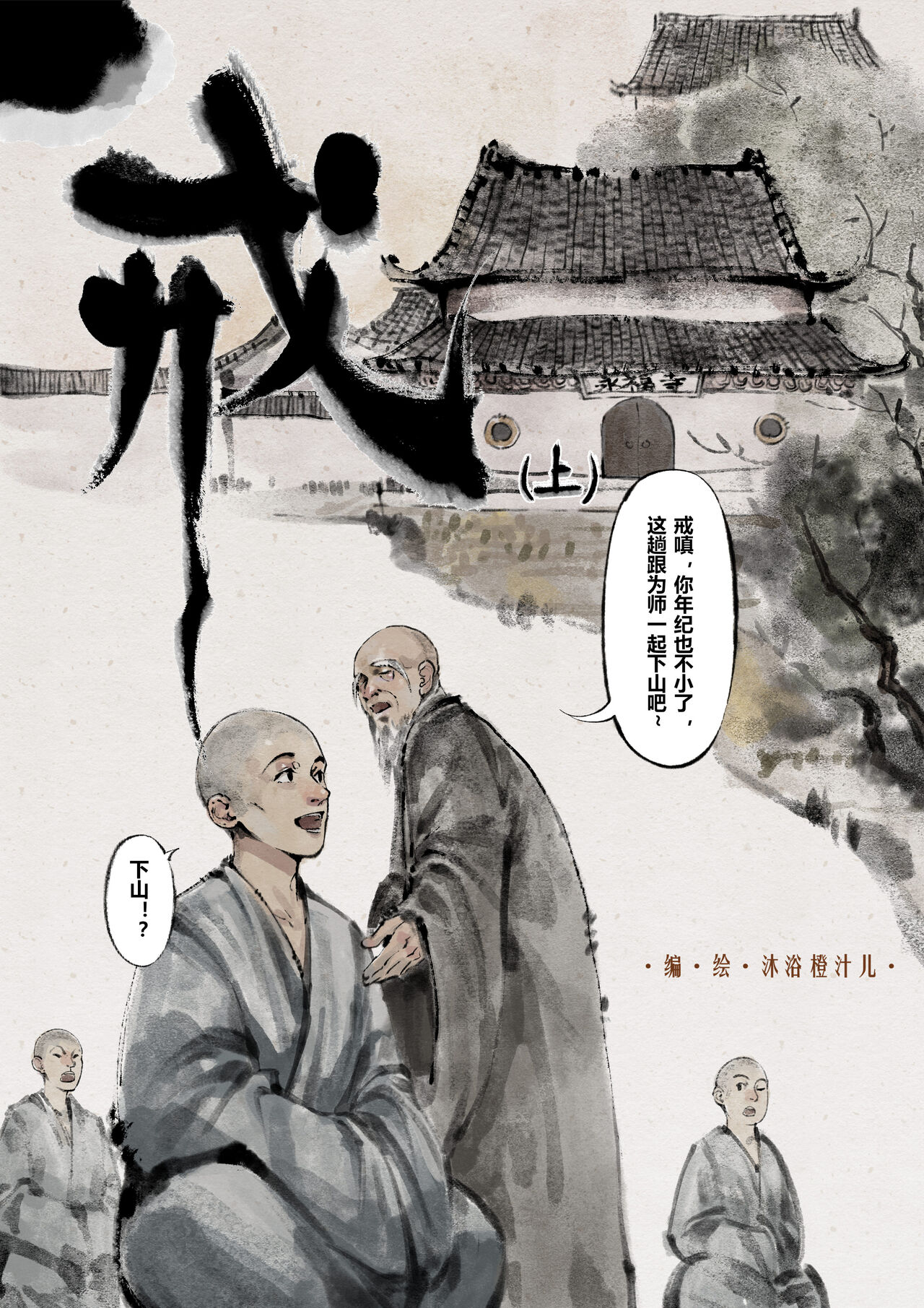 金瓶梅 1-21+番外 - Page 145