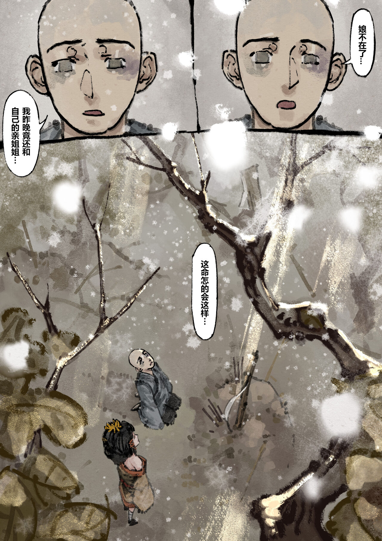金瓶梅 1-21+番外 - Page 171