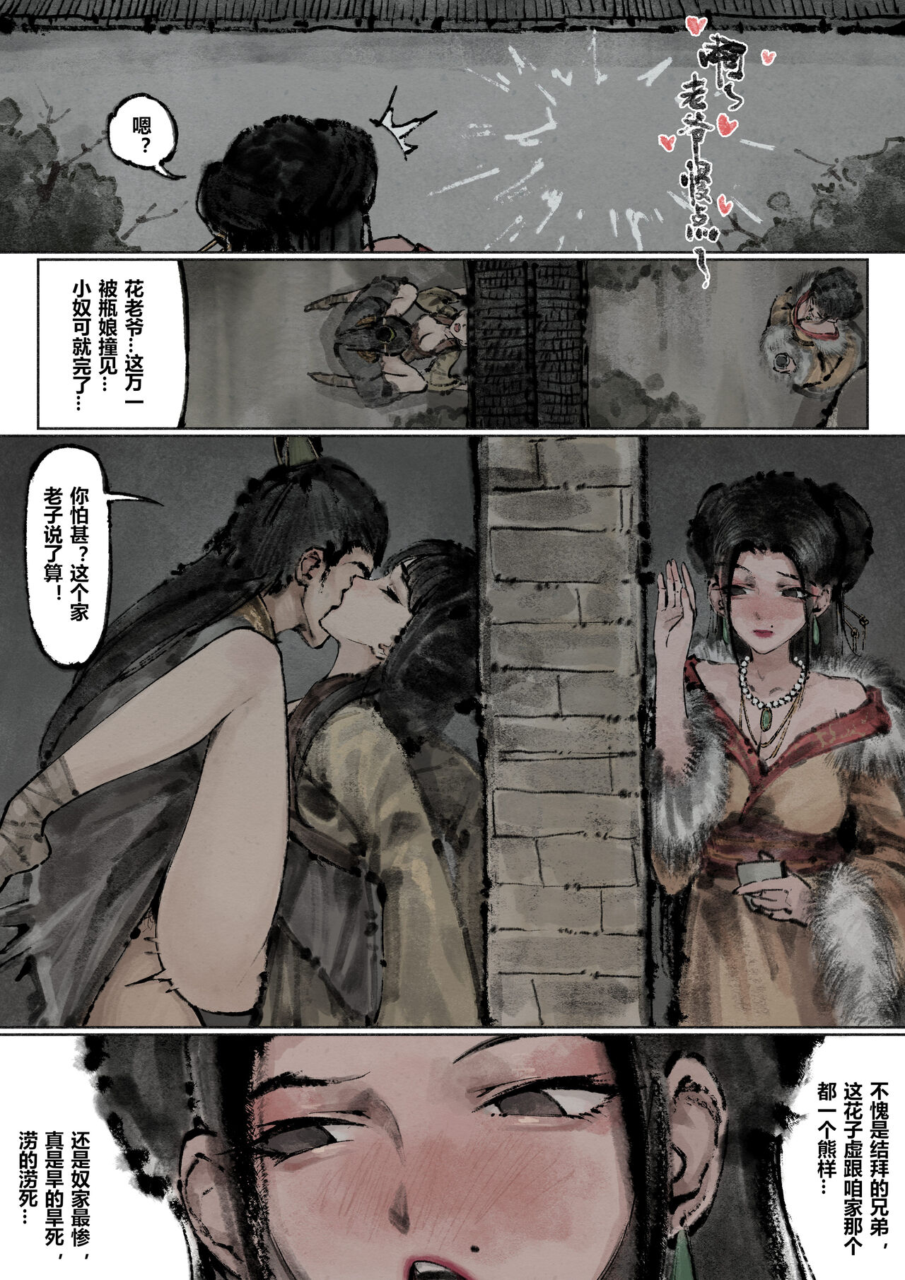金瓶梅 1-21+番外 - Page 178