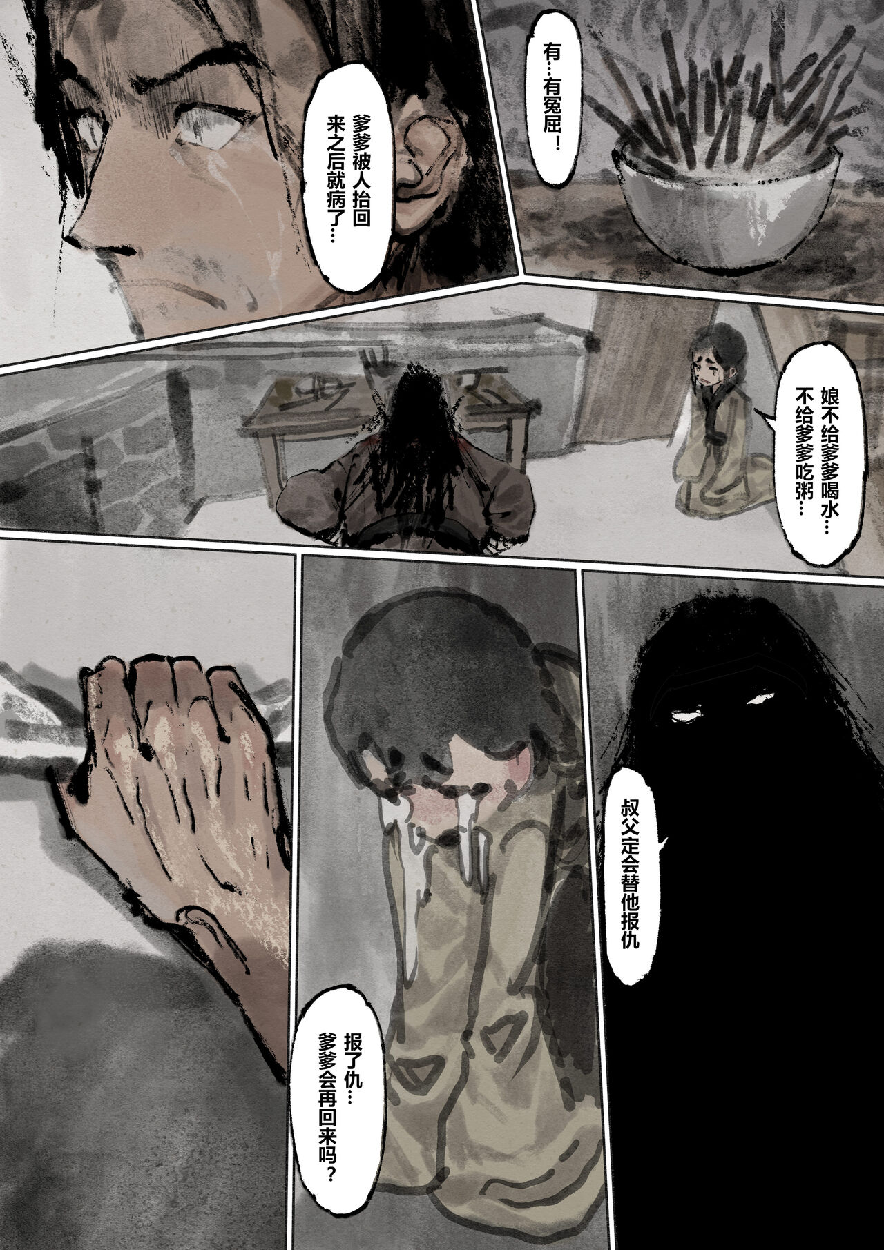 金瓶梅 1-21+番外 - Page 191