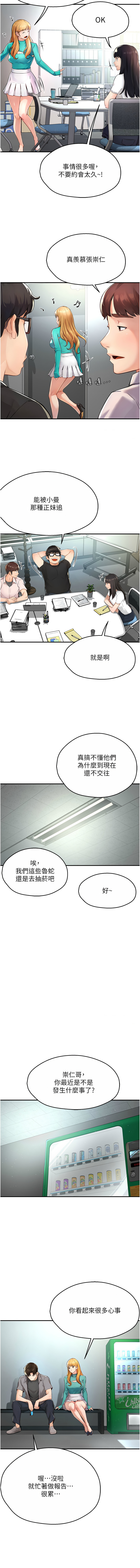 痒乐多阿姨 | 癢樂多阿姨 1-9 - Page 142