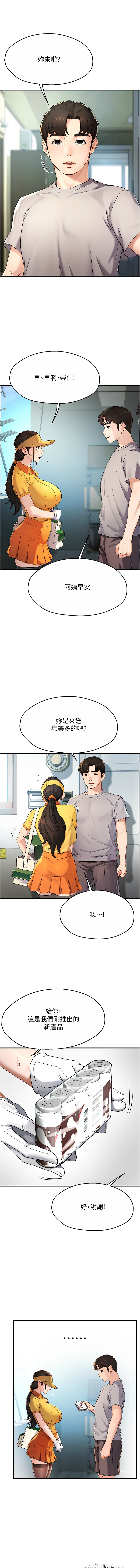痒乐多阿姨 | 癢樂多阿姨 1-9 - Page 151