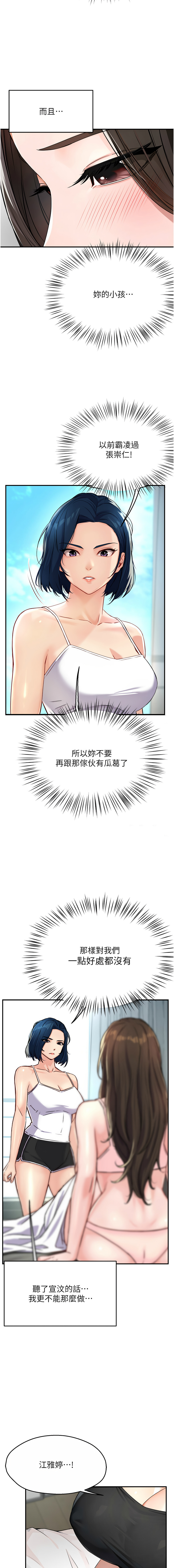 痒乐多阿姨 | 癢樂多阿姨 1-9 - Page 161