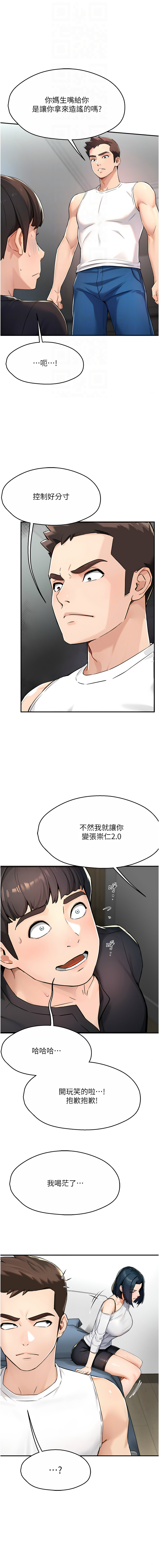 痒乐多阿姨 | 癢樂多阿姨 1-9 - Page 174