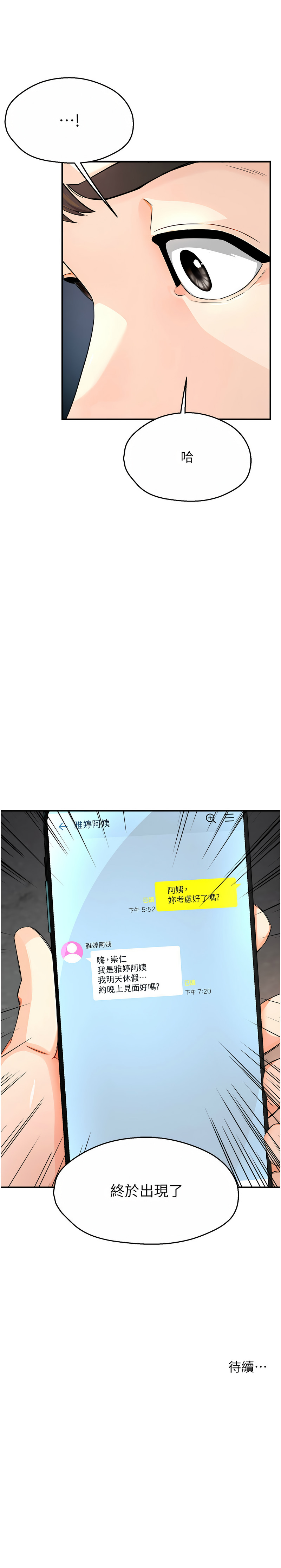 痒乐多阿姨 | 癢樂多阿姨 1-9 - Page 177