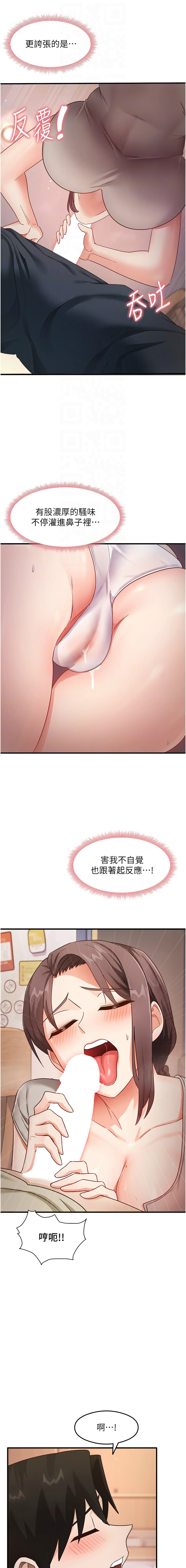 尻试之神学习法 | 尻試之神學習法 1-9 - Page 146