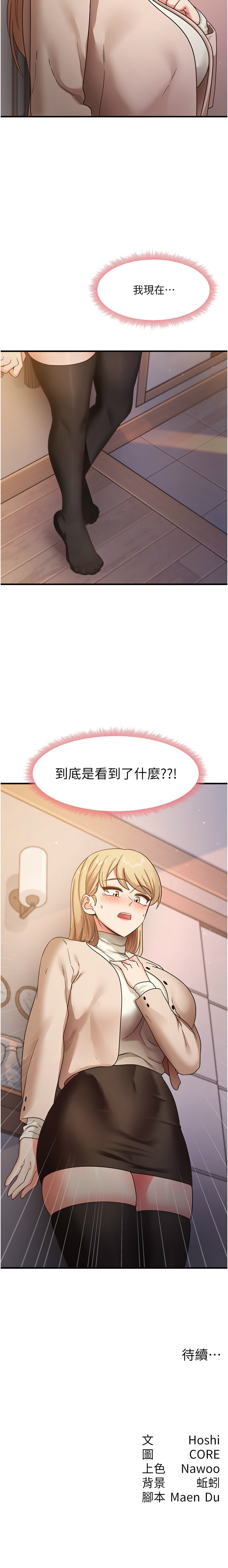 尻试之神学习法 | 尻試之神學習法 1-9 - Page 158