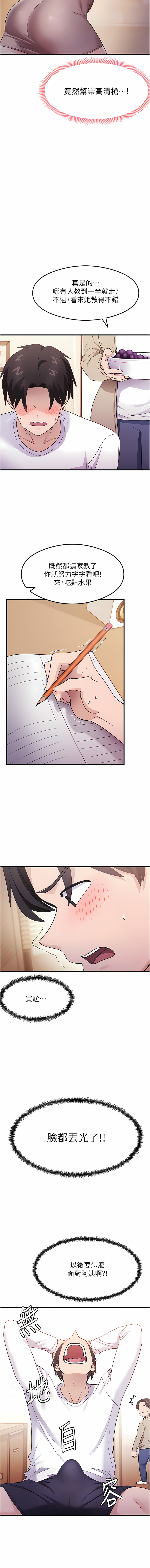 尻试之神学习法 | 尻試之神學習法 1-9 - Page 45