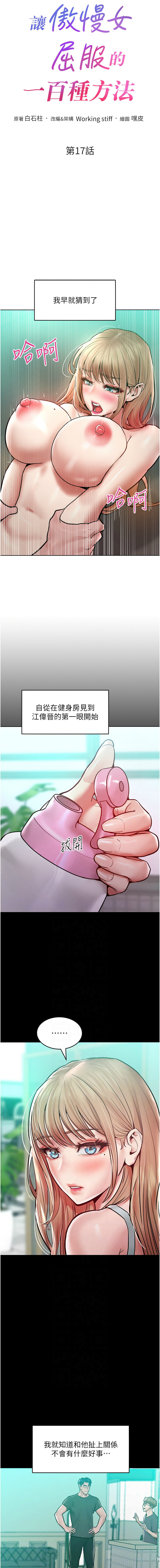 让傲慢女屈服的一百种方法  | 讓傲慢女屈服的一百種方法 1-18 - Page 260