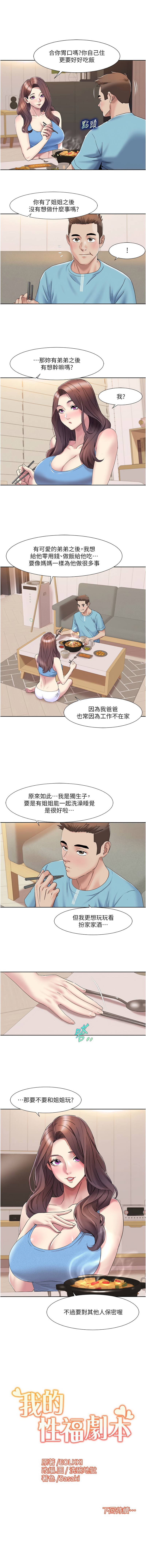 我的性福剧本 | 我的性福劇本 1-21 - Page 196