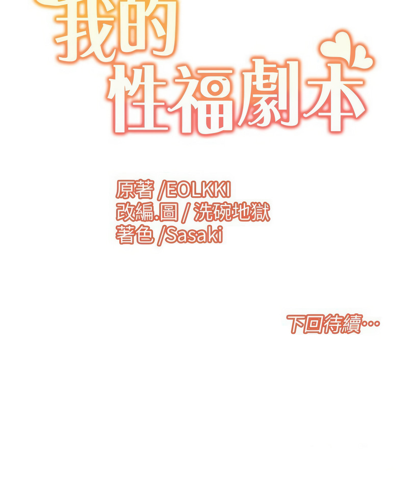 我的性福剧本 | 我的性福劇本 1-21 - Page 210