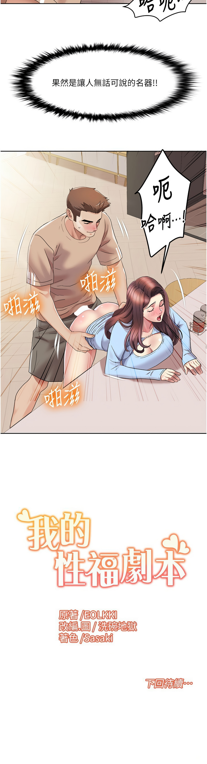 我的性福剧本 | 我的性福劇本 1-21 - Page 217