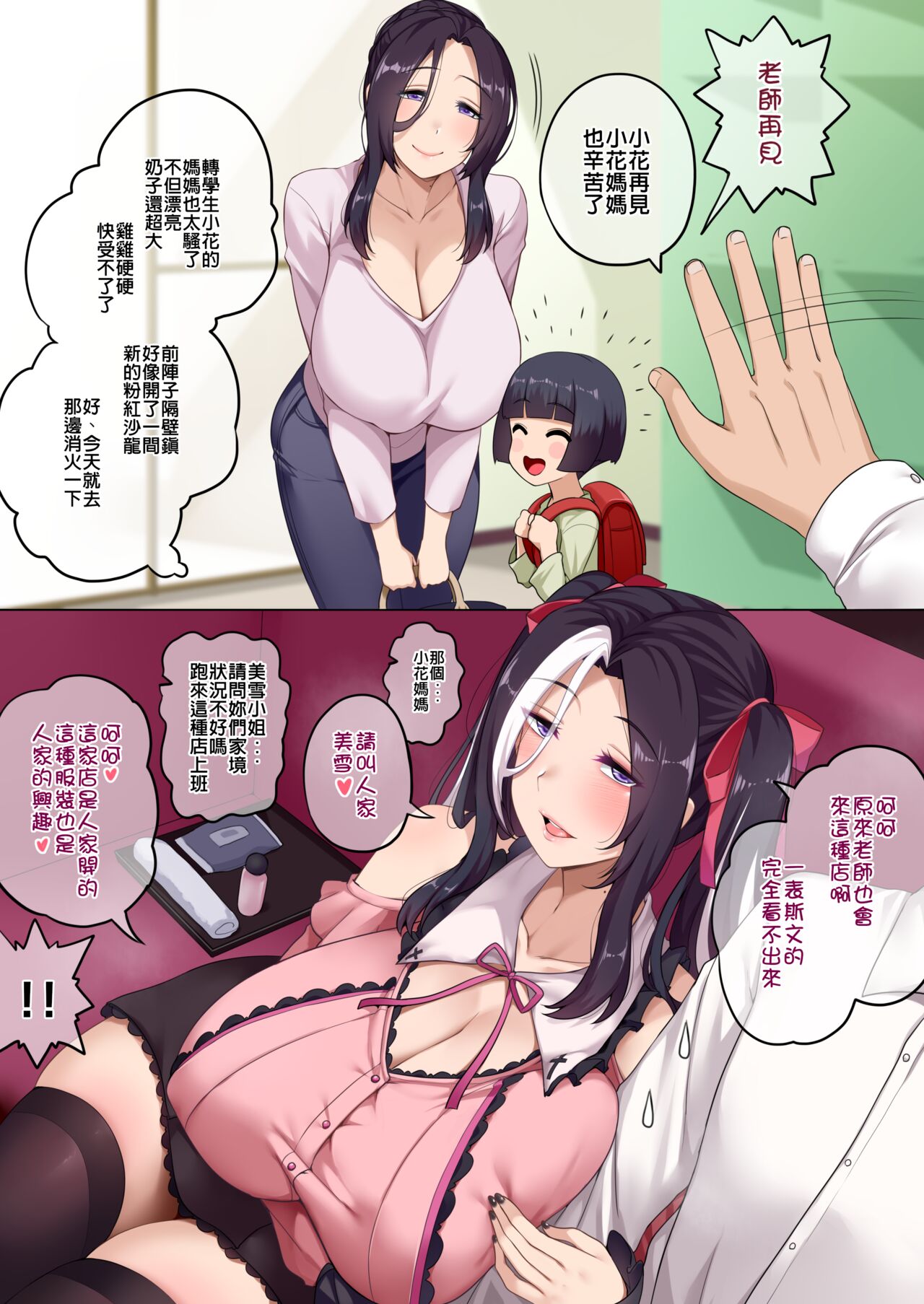 Jirai-ke Mama - Page 2