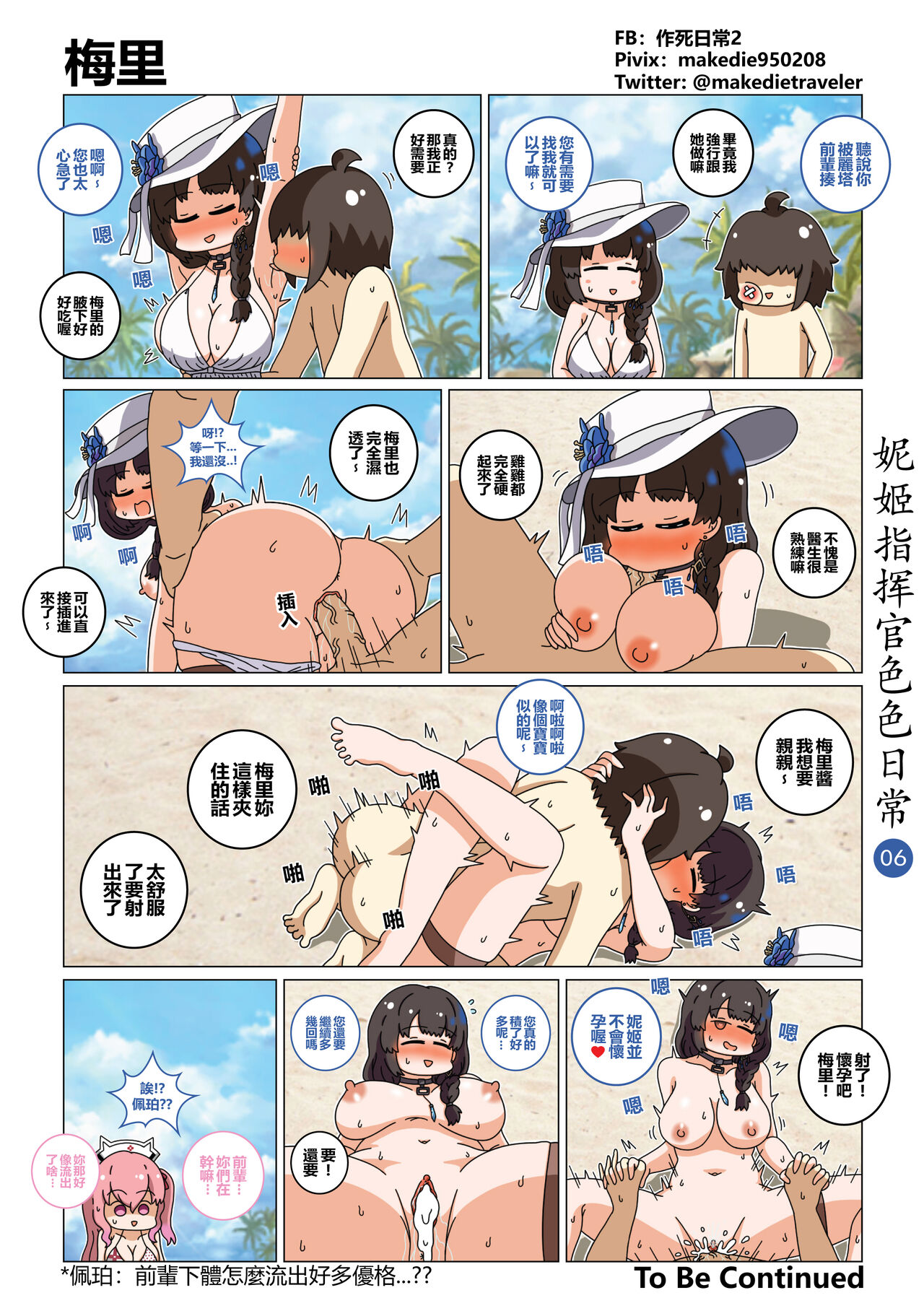 妮姬指揮官色色日常 - Page 6