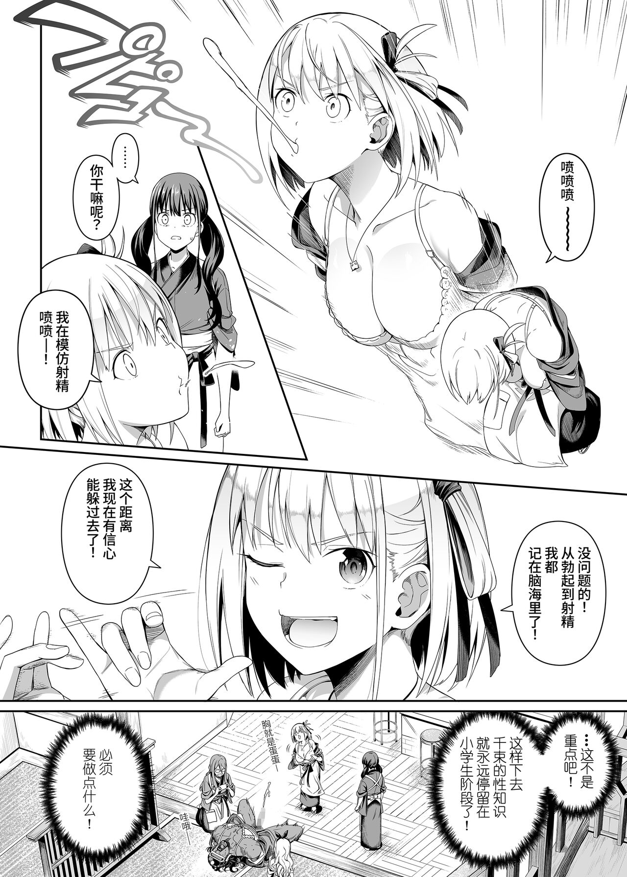 Junketsu no Sainou - Page 25