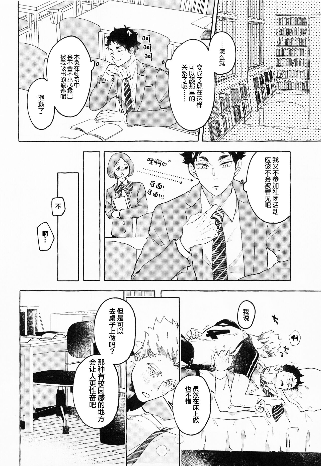 GIVE ME FIVE! - Page 14