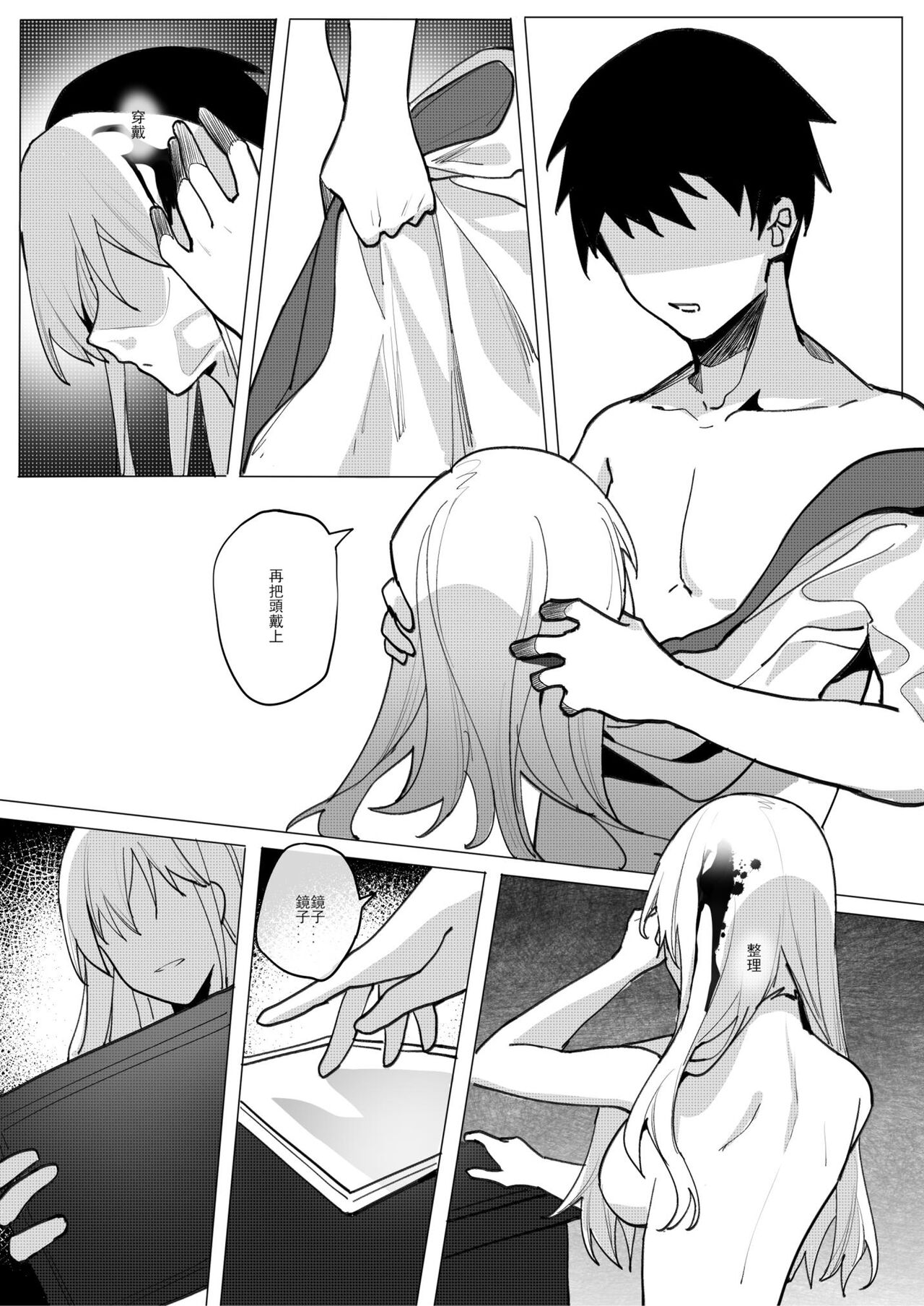 SHADOW校園編（前篇） - Page 12