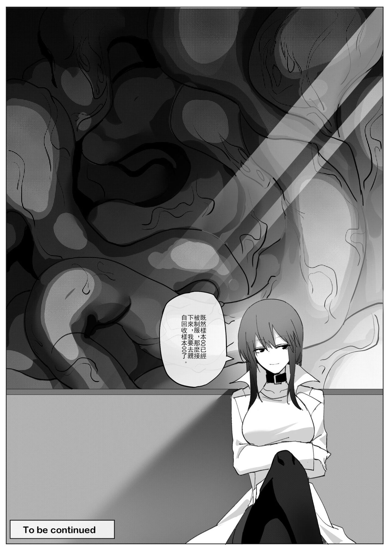 SHADOW校園編（前篇） - Page 28
