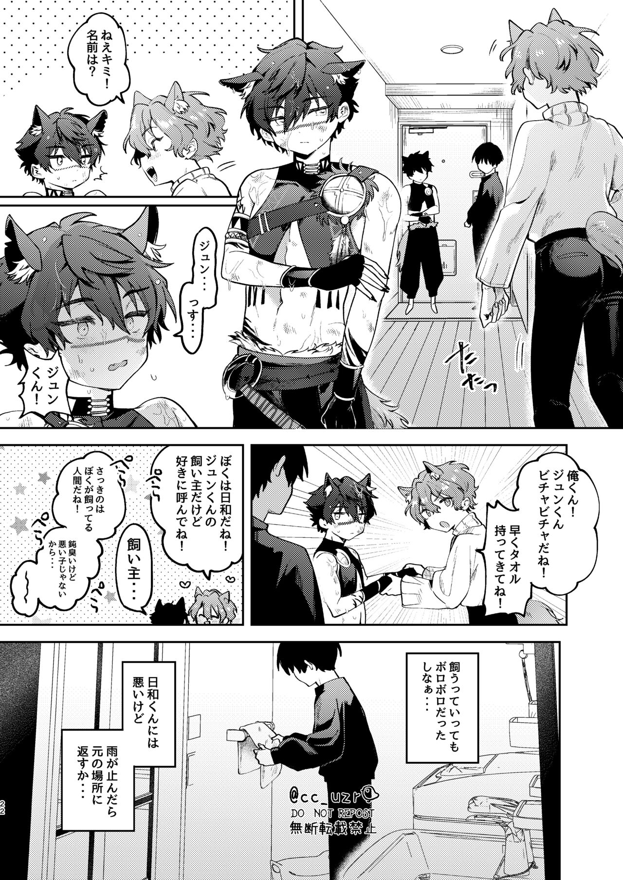 Neko Kattemasu! - Page 20