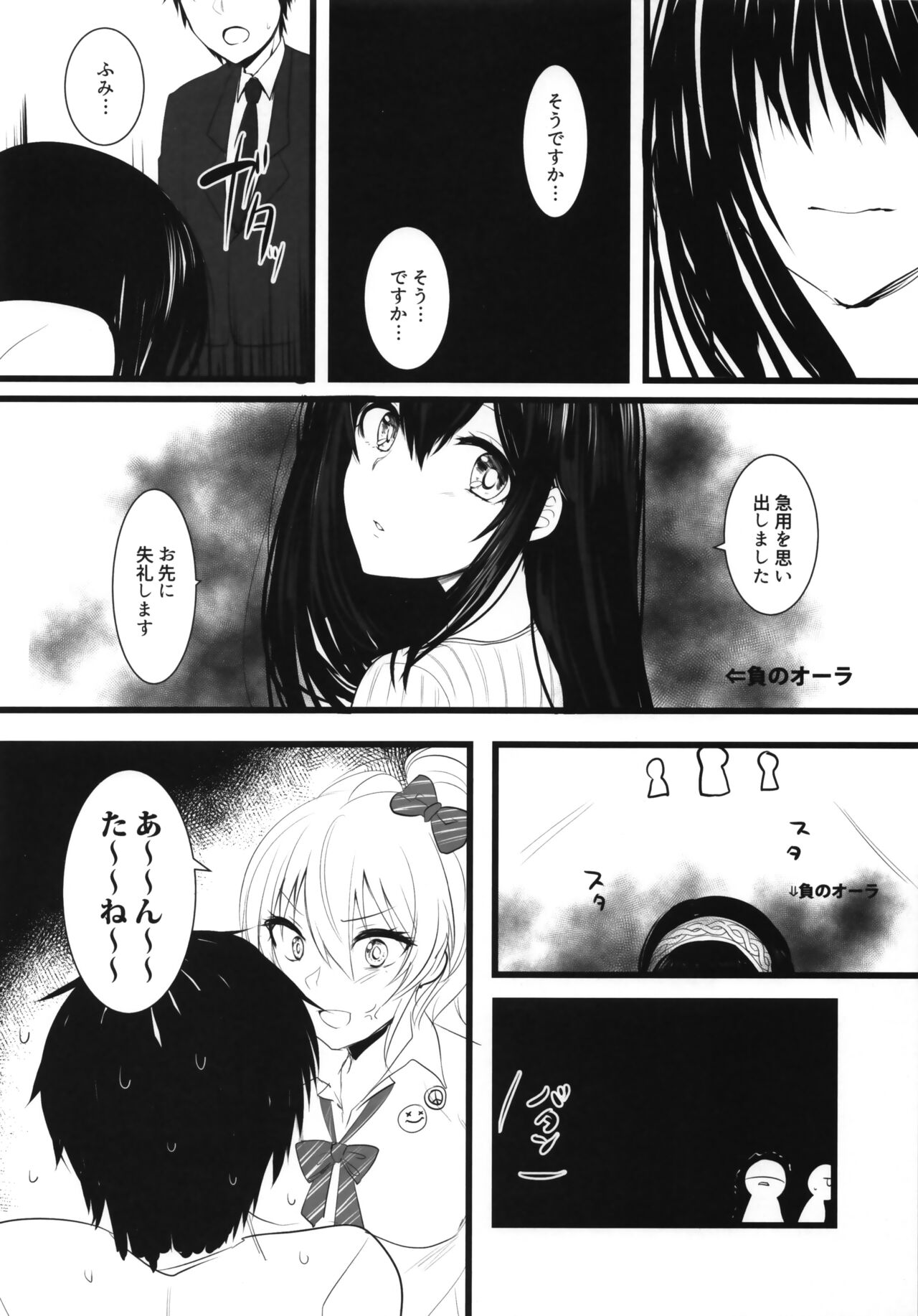 Kirameku Anate e - Page 5
