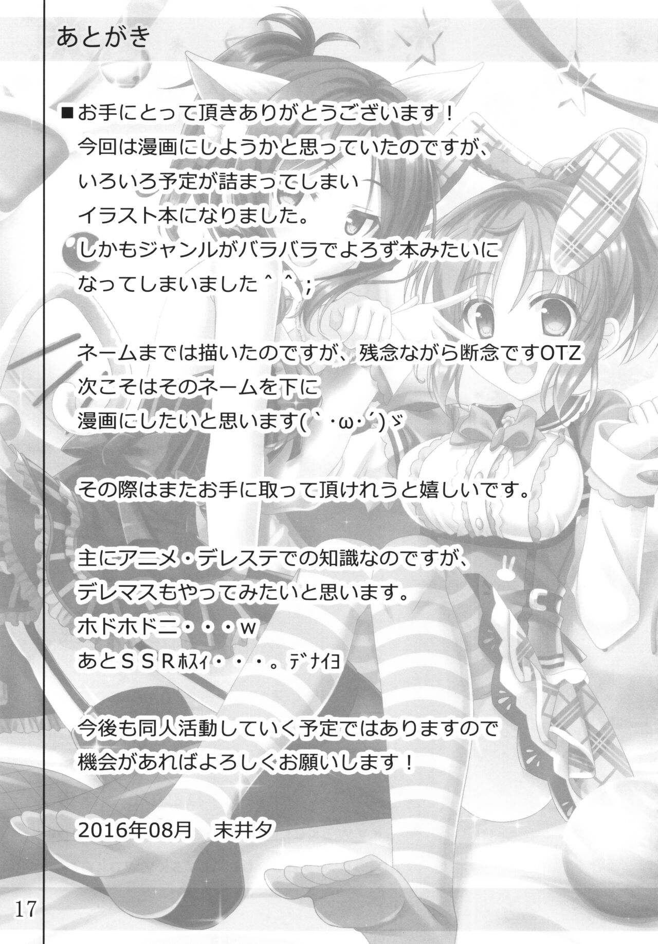 Miku Usa Nyanmin - Page 16