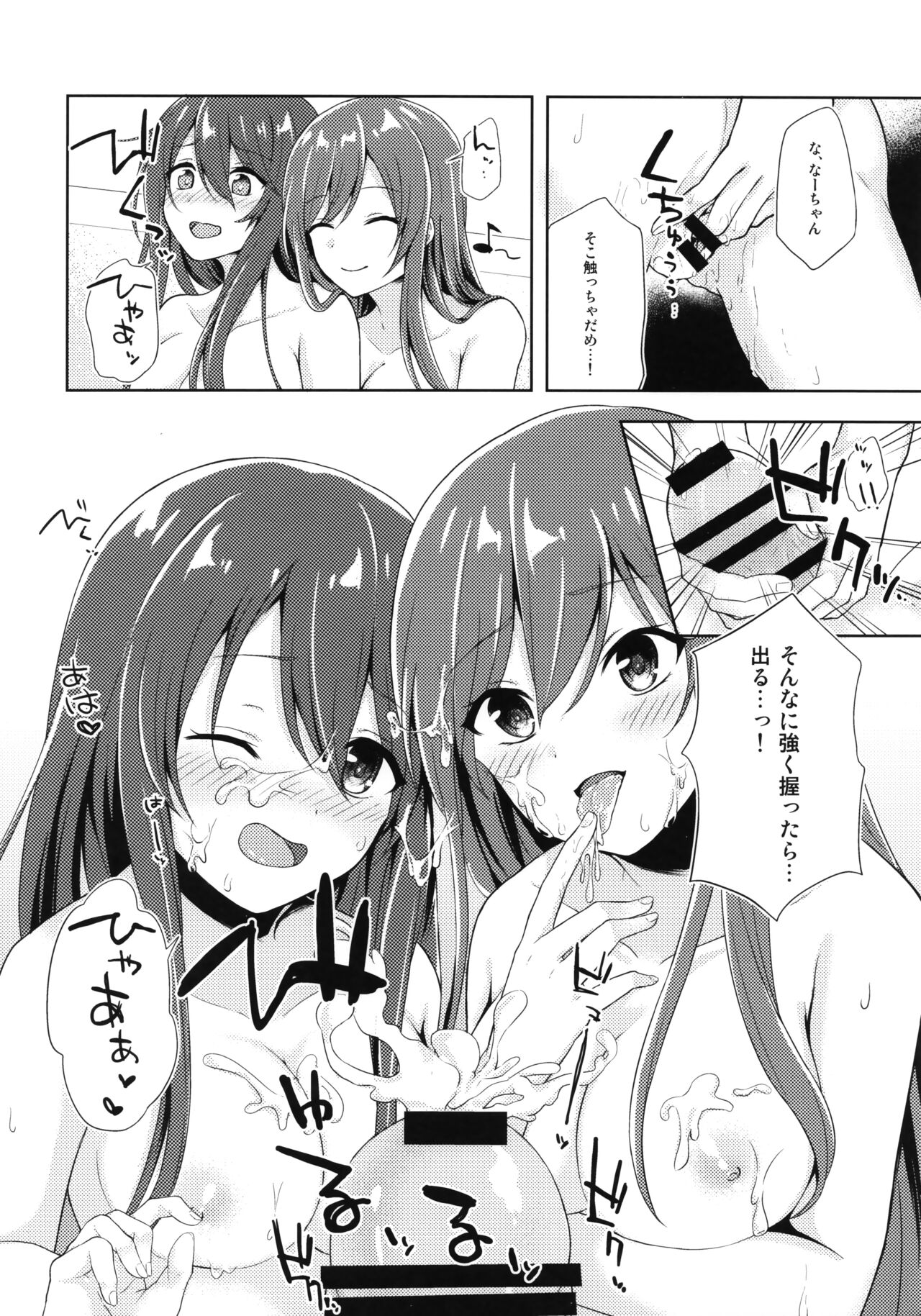 Yuuwaku Twins - Page 13