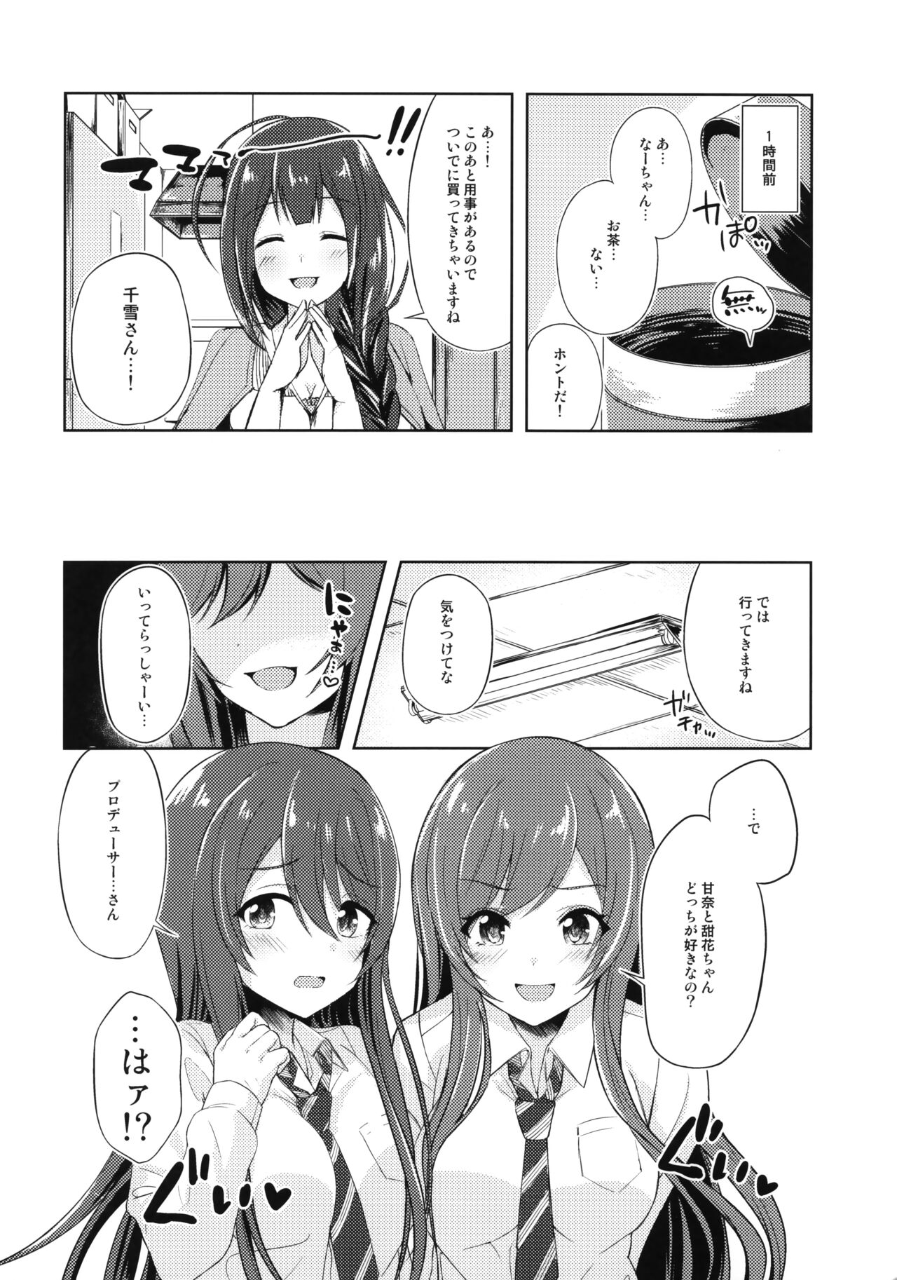 Yuuwaku Twins - Page 5