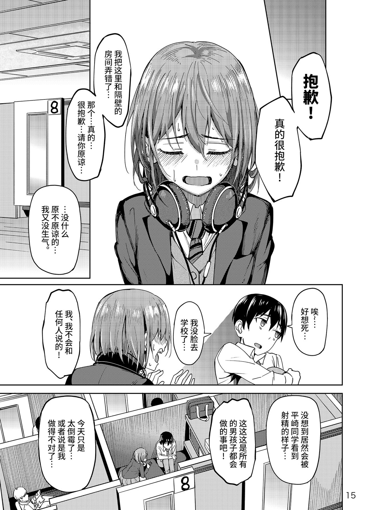 Mankitsu-chu - Page 14