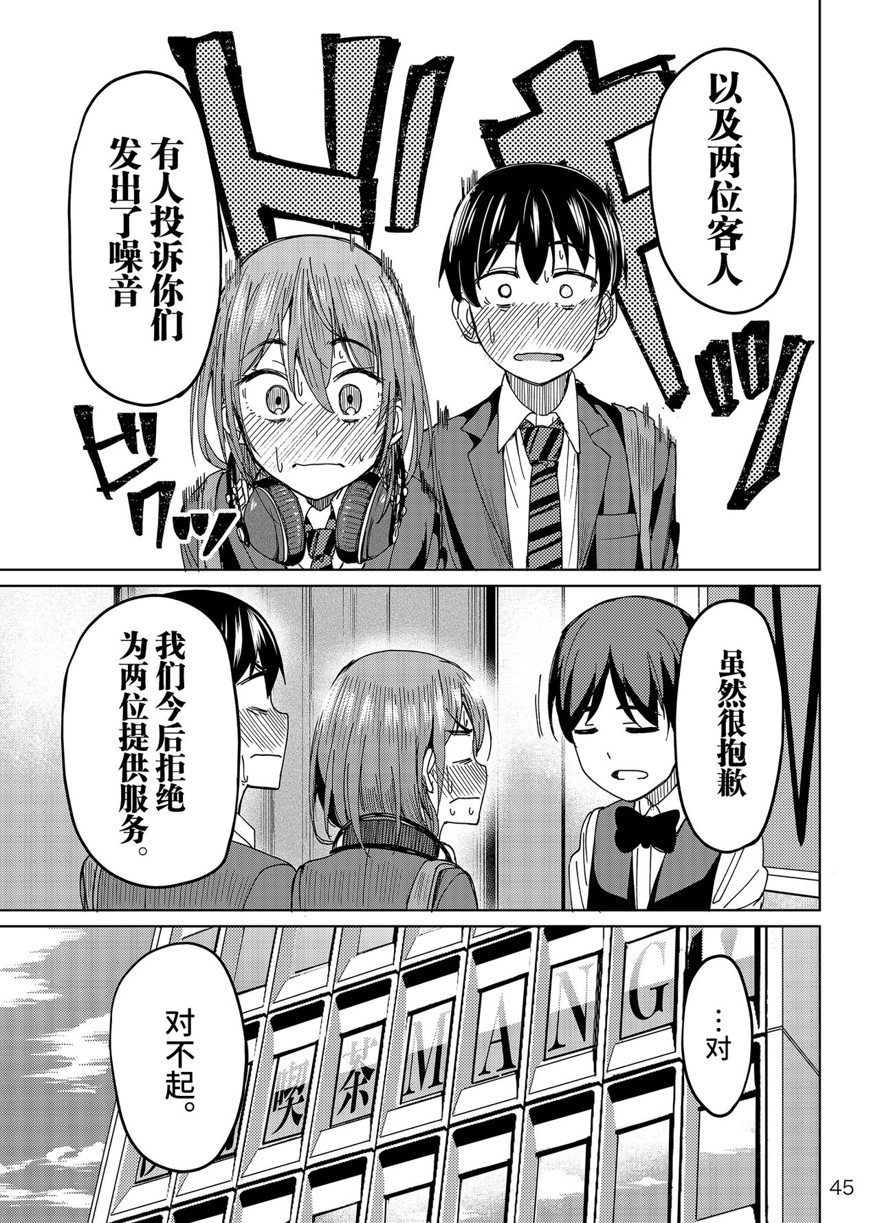 Mankitsu-chu - Page 44