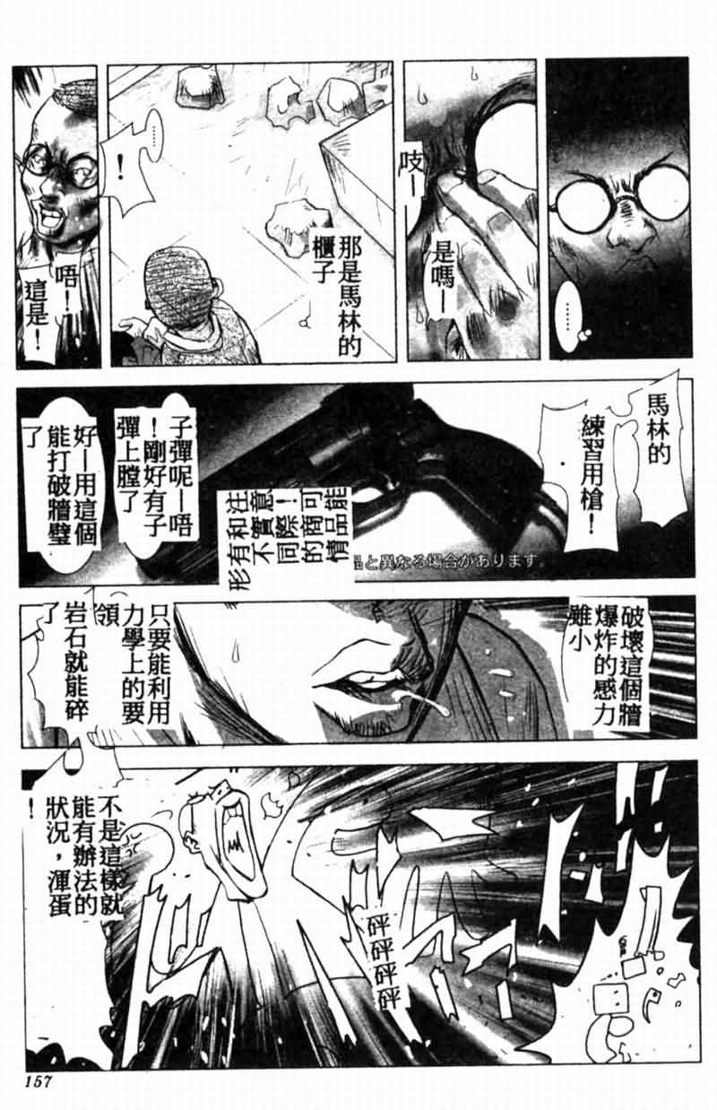 Teigeki F - Page 154