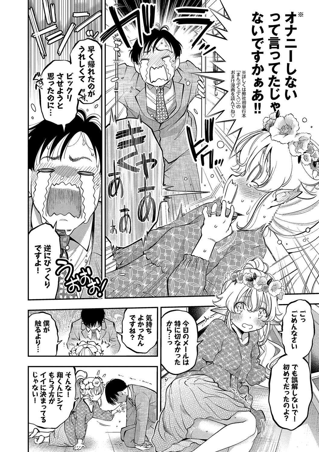goman etsu♥ - Page 177