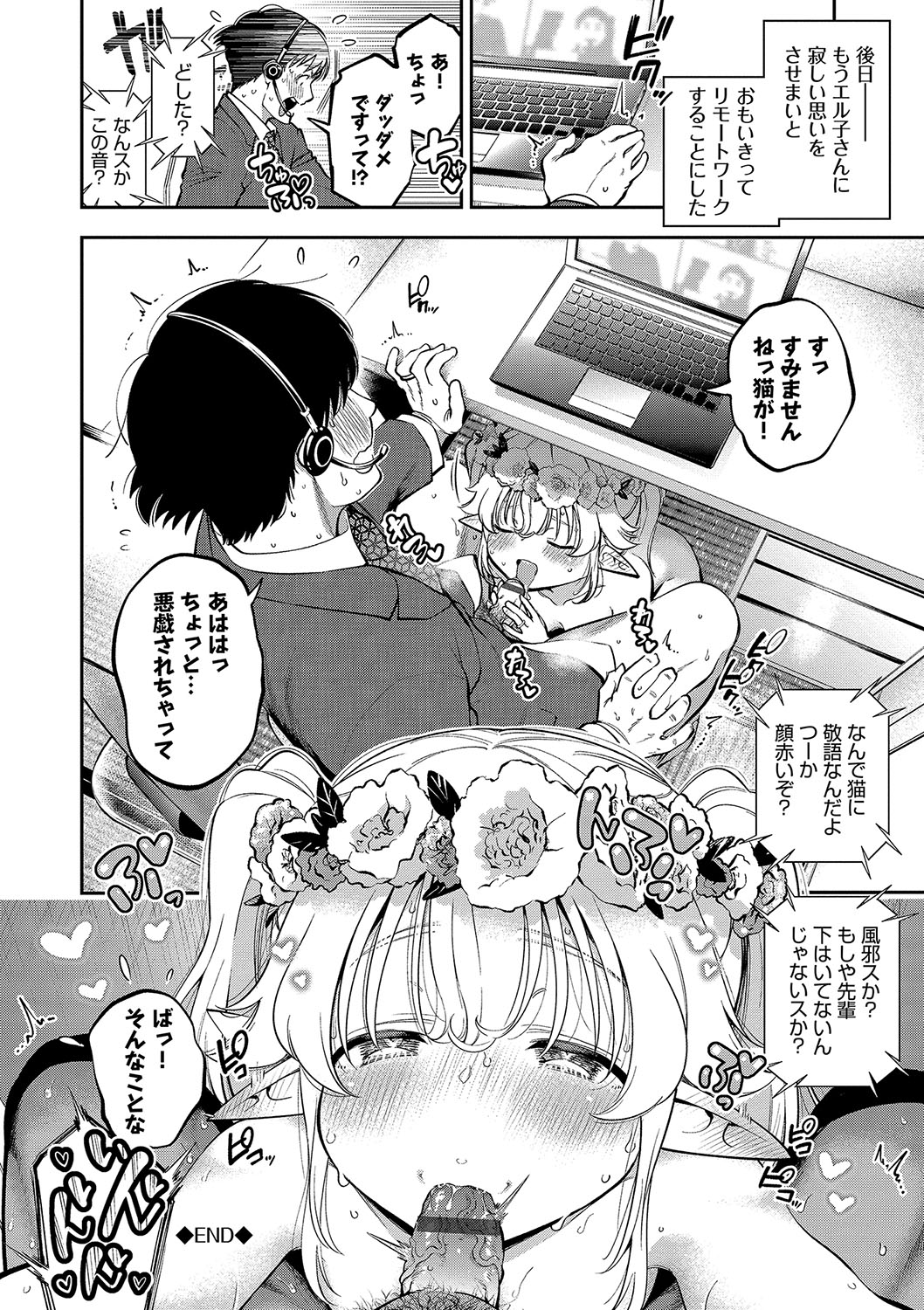 goman etsu♥ - Page 193