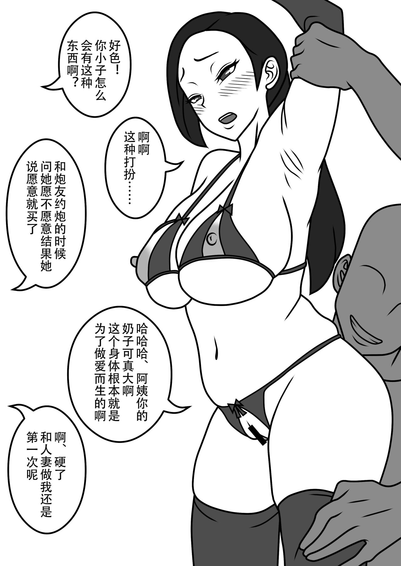 Netorare Tsuma no Debriefing 2 - Page 9