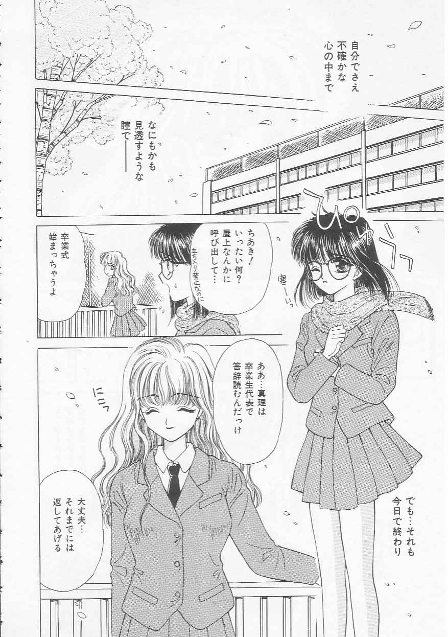 Shojo Koutan - Page 116