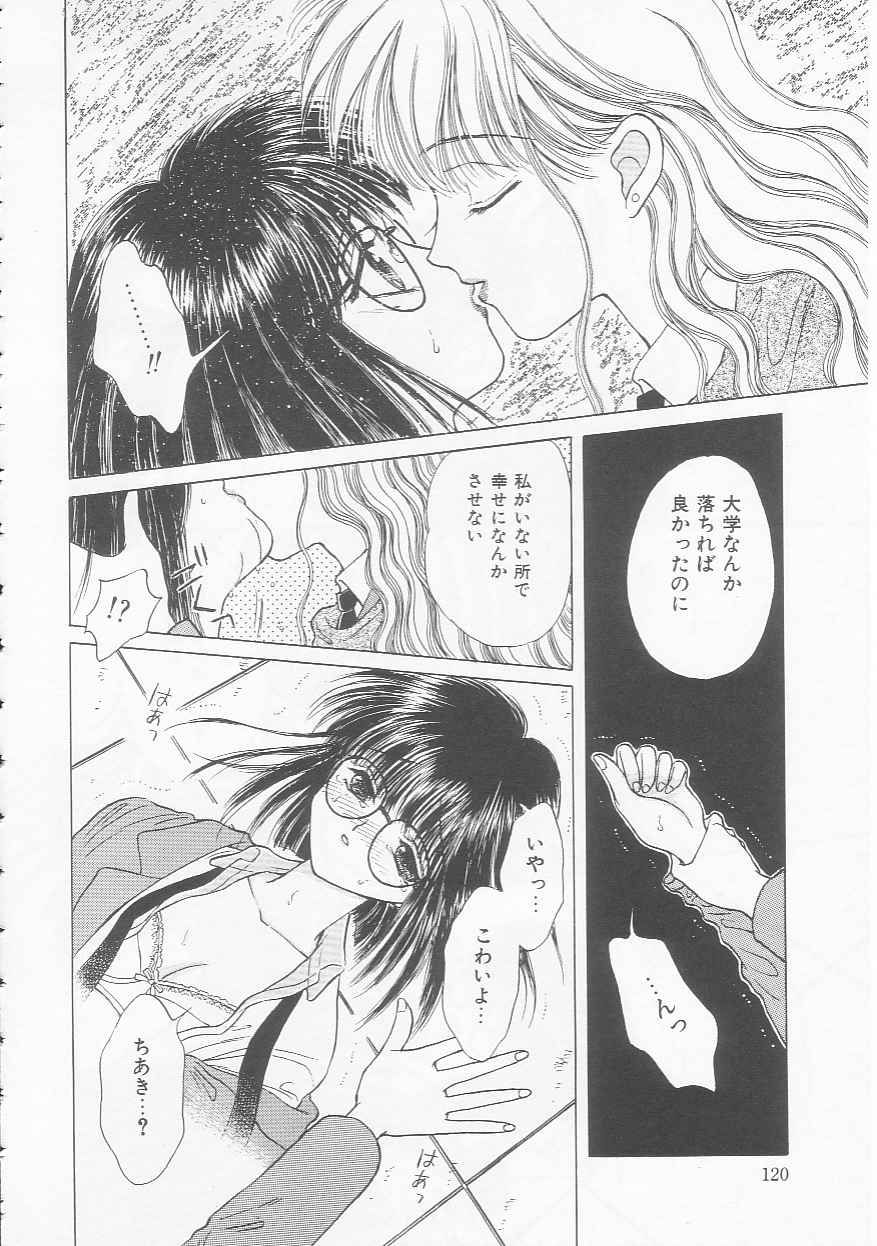 Shojo Koutan - Page 120