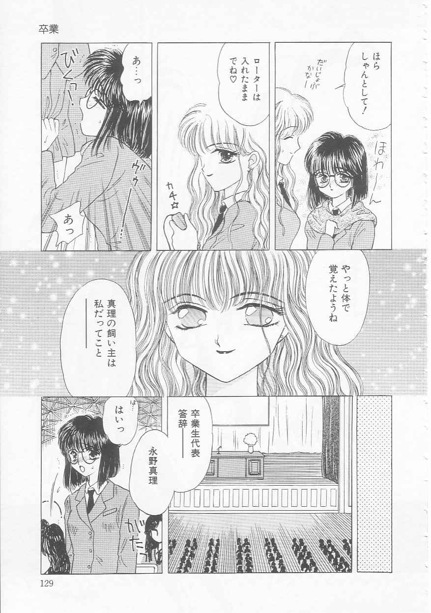 Shojo Koutan - Page 129