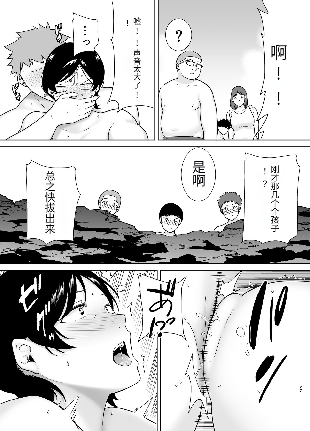 母さんだって女なんだよ!3 - Page 26