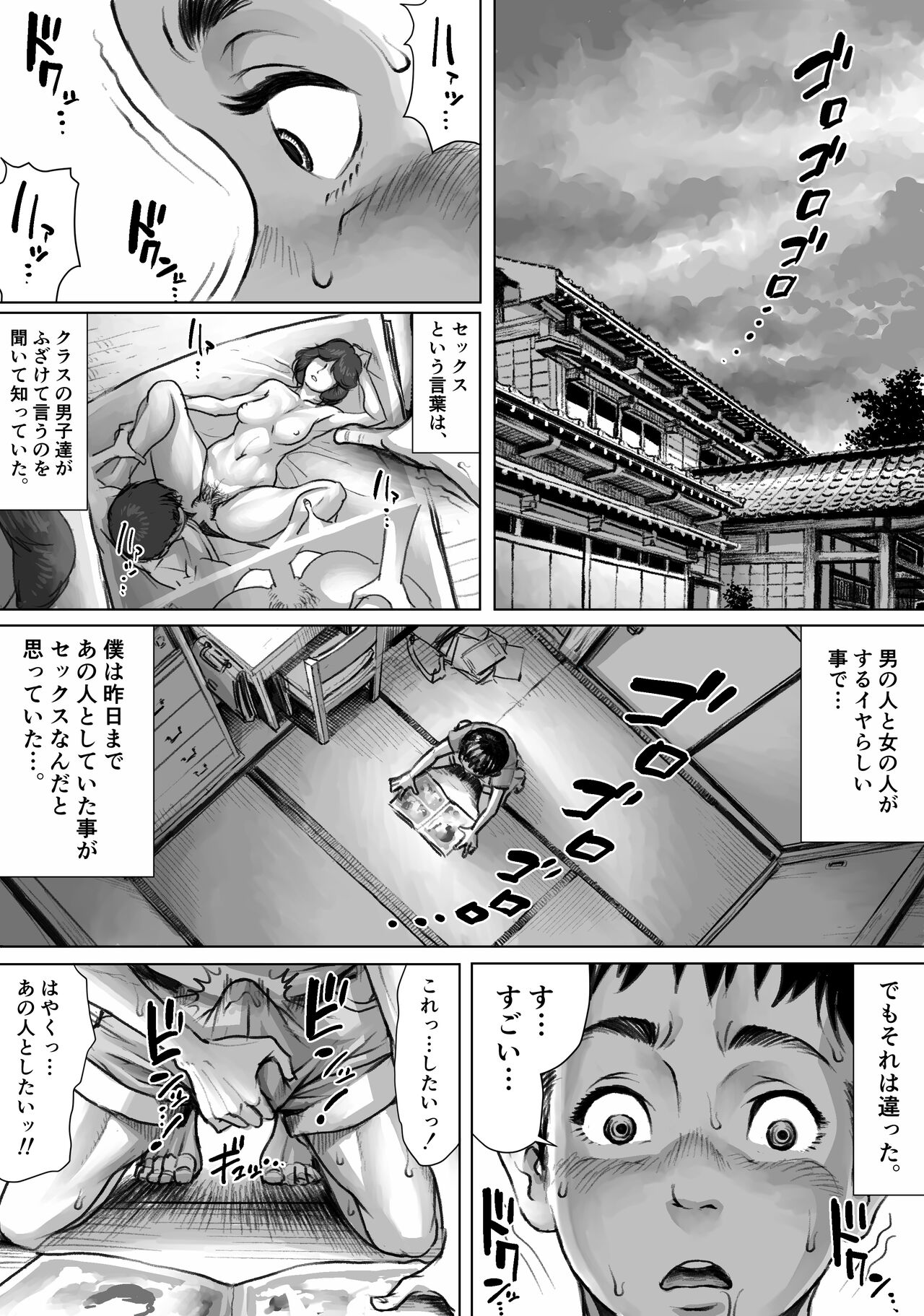 Ayakashimoude - Page 25