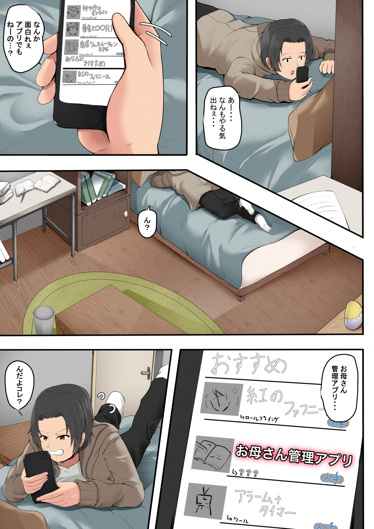 Okaasan Kanri Apuri - Page 2
