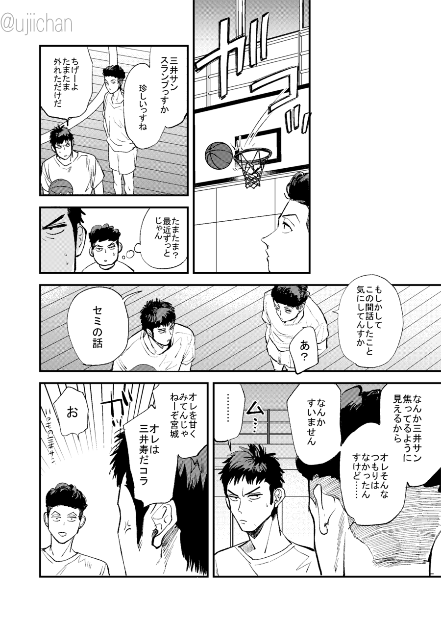 Hitonatsu no, - Page 16