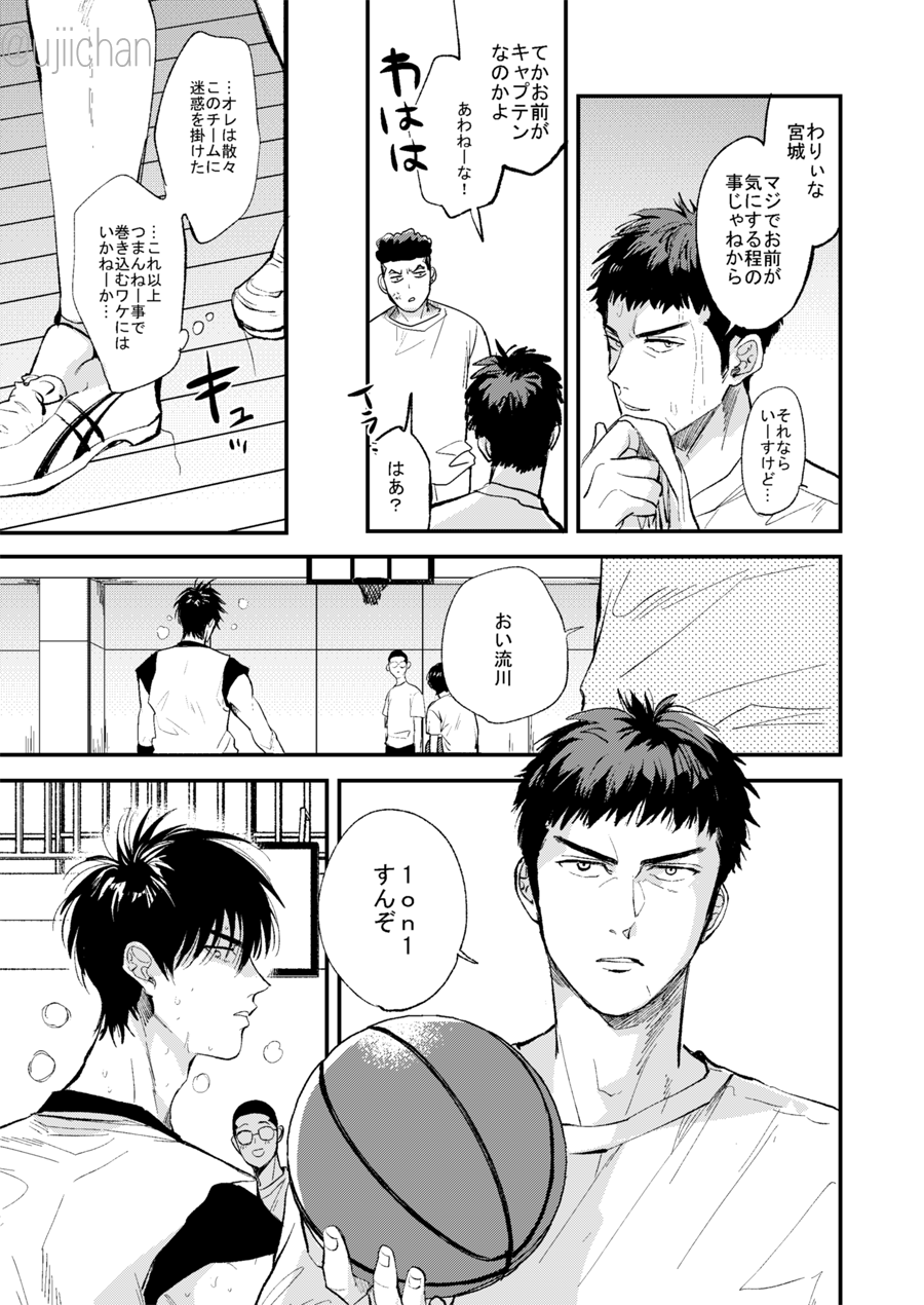 Hitonatsu no, - Page 21
