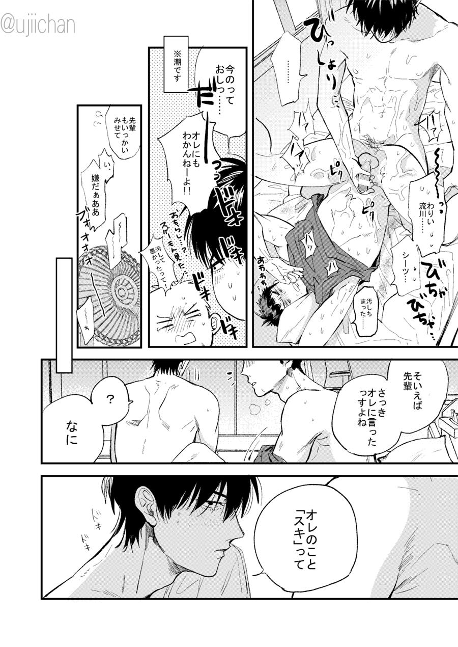 Hitonatsu no, - Page 76