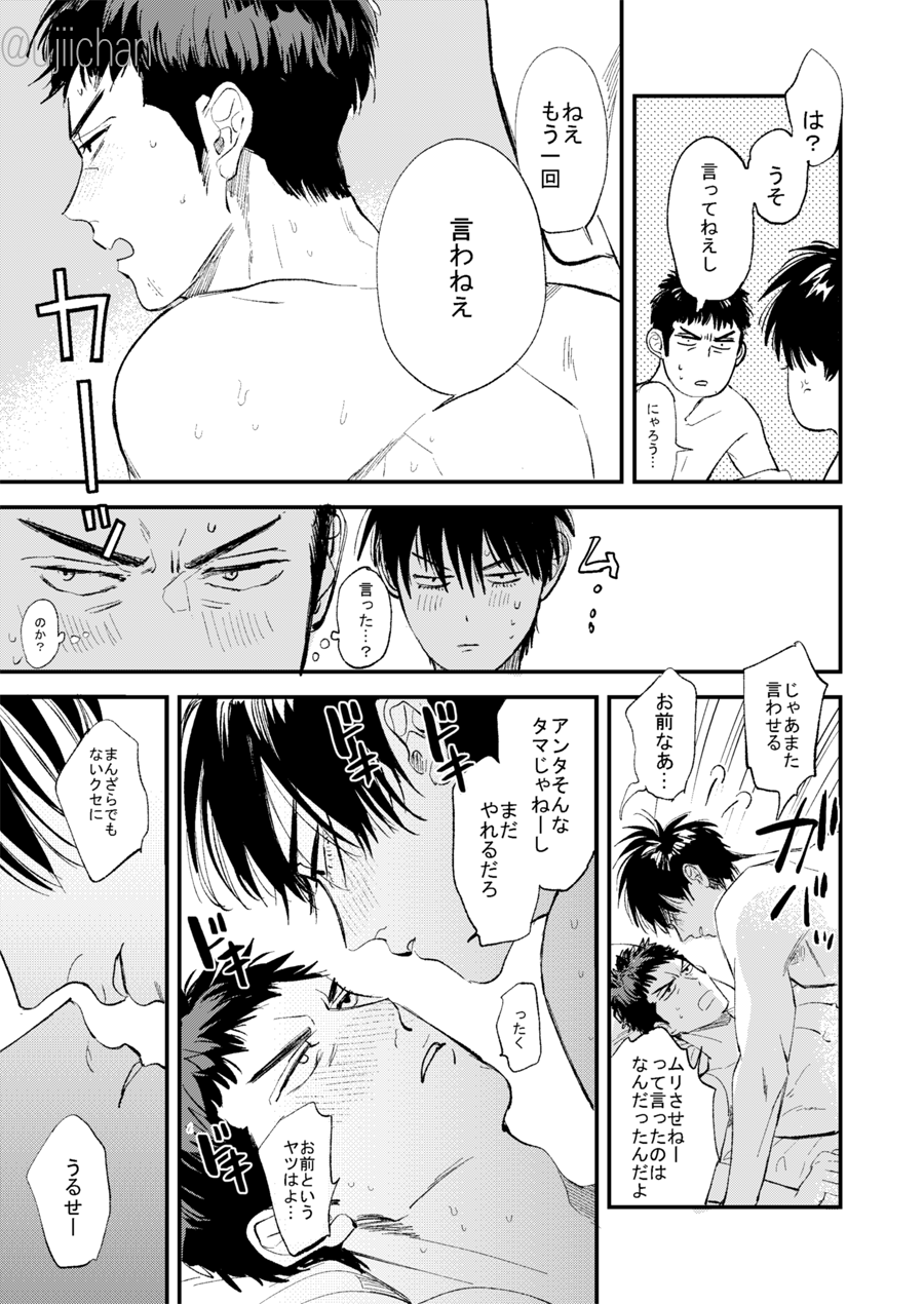 Hitonatsu no, - Page 77